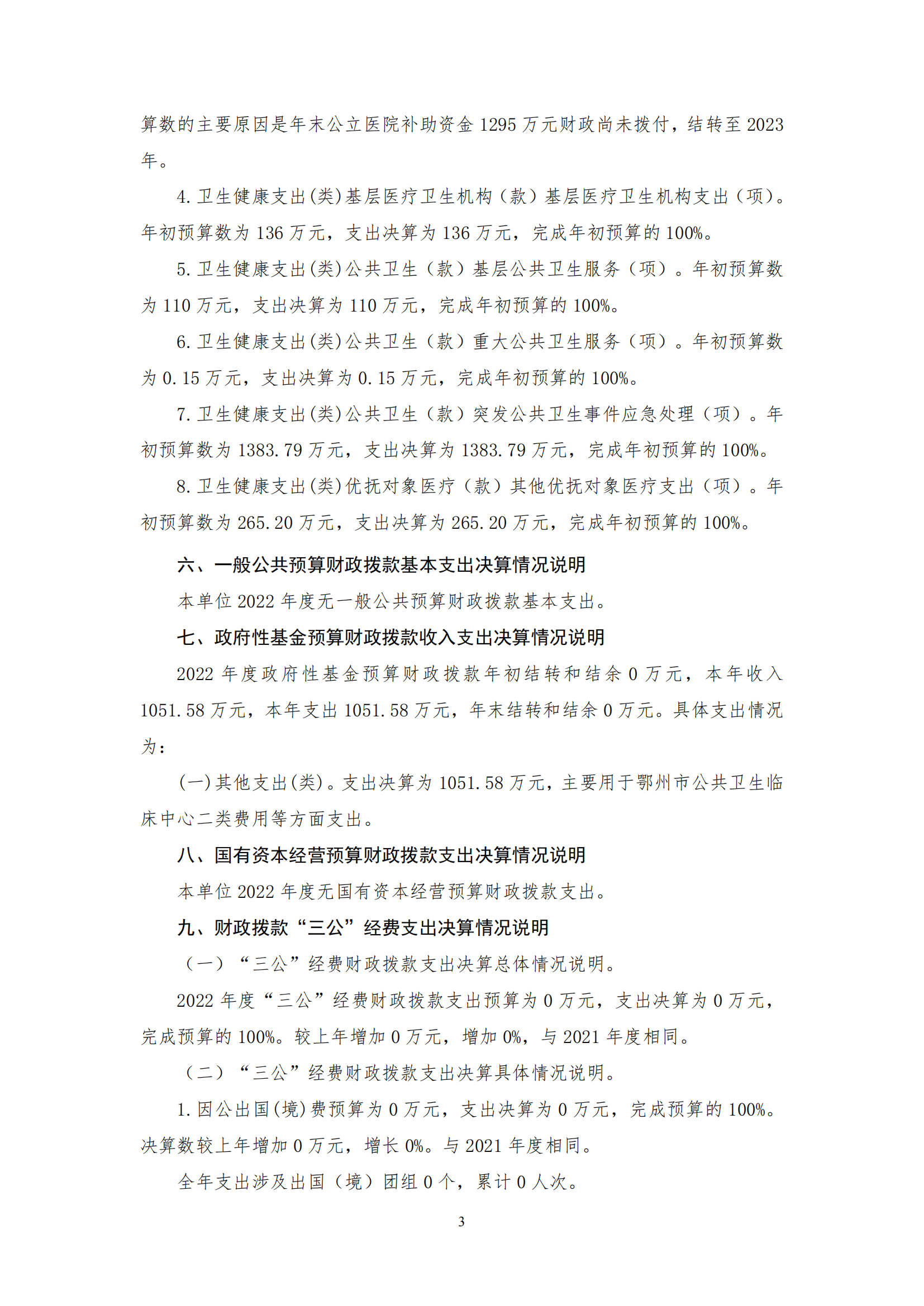 2022年度鄂州市中心医院部门决算公开_02