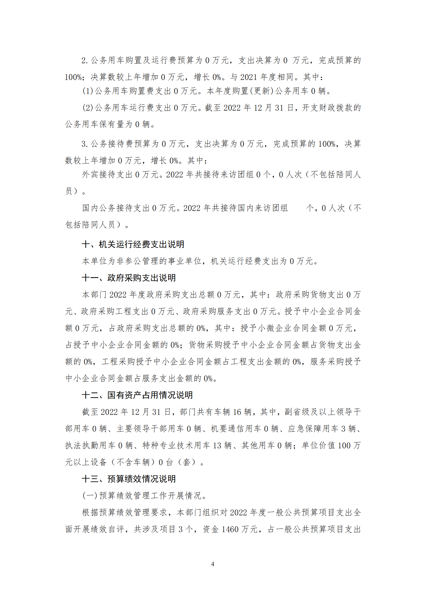 2022年度鄂州市中心医院部门决算公开_03