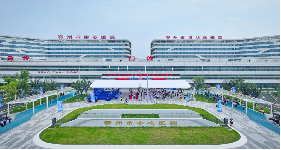  鄂州市中心医院“一院两区”全面运行