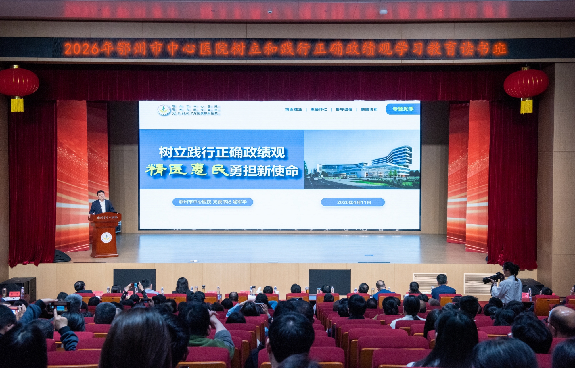 2026年鄂州市中心医院树立和践行正确政绩观学习教育读书班